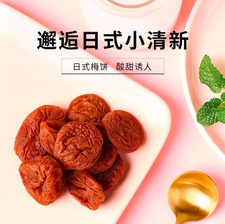【来伊份】日式梅饼80g*2袋 日本风味 酸甜诱人