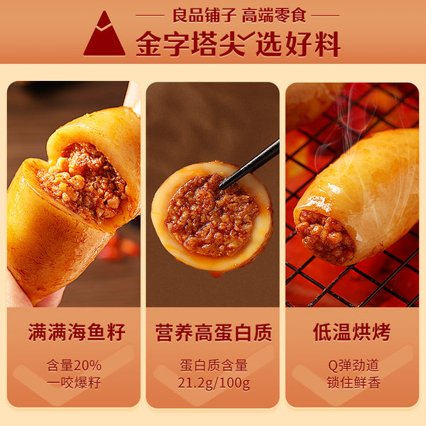 【良品铺子】满籽鱿鱼仔200g/袋(内含约4-5个)高蛋白质 一咬爆籽