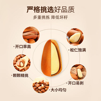 【洽洽 】开口松子200g/袋 东北珍贵红松果 酥脆易剥