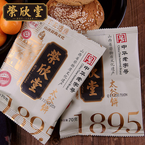 【荣欣堂】经典原味 太谷饼1400g(70g*20个)中华老字号 山西非物质文化遗产