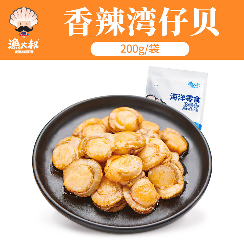 【渔大叔】湾仔贝200g/袋(内含约17包,每包3-5个扇贝肉)大连特产 开袋即食