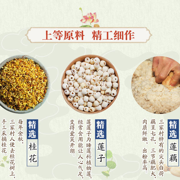 【三家村】桂花莲子藕粉400g/袋 杭州特产