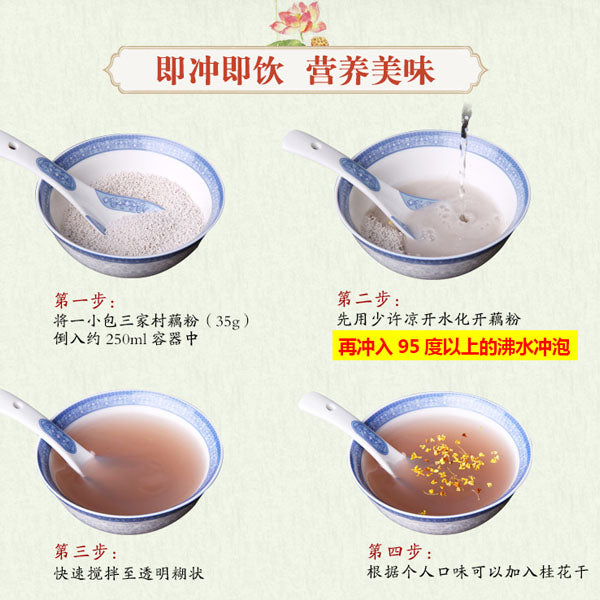 【三家村】桂花莲子藕粉400g/袋 杭州特产