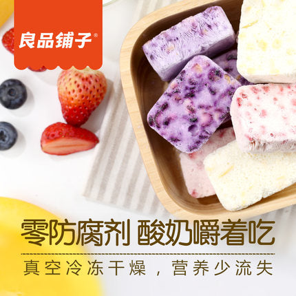 【良品铺子】什锦酸奶果粒块54g*2盒 草莓+蓝莓+黄桃+酸奶 营养又好吃