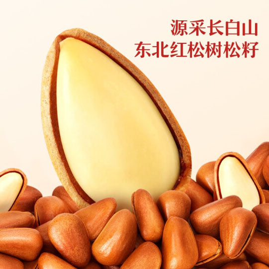 【三只松鼠】东北松子500g/袋 大份量 1斤装 开口率>97%