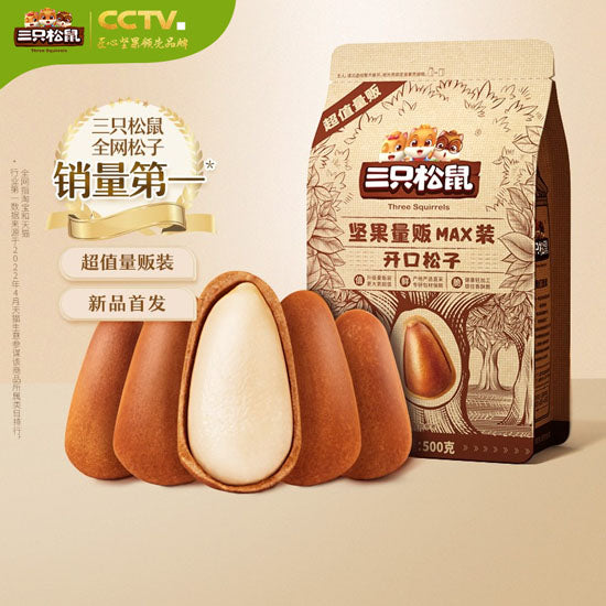 【三只松鼠】东北松子500g/袋 大份量 1斤装 开口率>97%