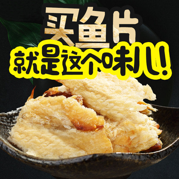 【明珠】熟鱼片10g*20袋 浙江老字号 舟山烤鱼片