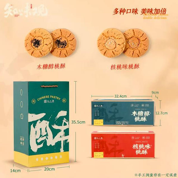 【知味观】桃酥480g/盒 (40克*12枚)老字号手工核桃酥 杭州味道 韵味江南