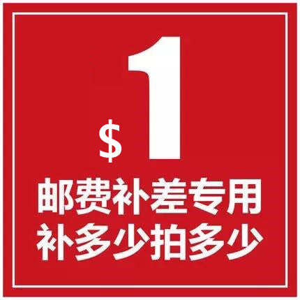 运费 邮费 补差价专用链接 差多少 拍多少