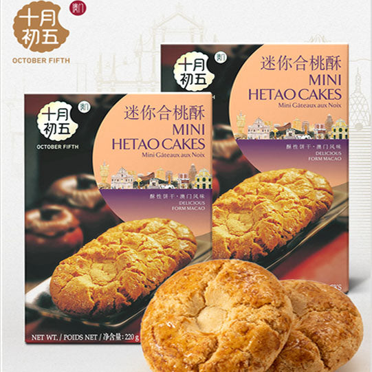 【十月初五】迷你合桃酥220g*2盒 独立包装 高端下午茶零食
