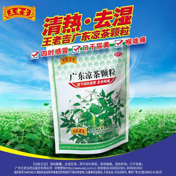 【王老吉】广东凉茶颗粒200g/袋(10g*20包)清热去湿 解暑生津 凉茶认准王老吉