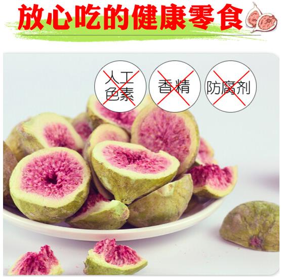 【唐妖】冻干无花果30g*2袋 新鲜无花果制成 少了水份 味道更浓 孕妇小孩健康零食小吃