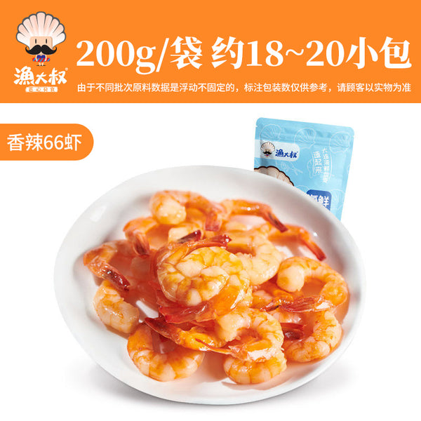 【渔大叔】即食对虾200g/袋（约18-20小包）高蛋白 健康大虾仁