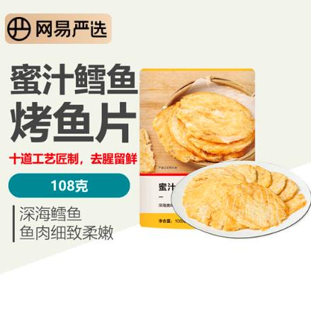 【网易严选】蜜汁烤鱼片鳕鱼片108g*2袋 山东威海深海鳕鱼 片片金黄 清甜不腻