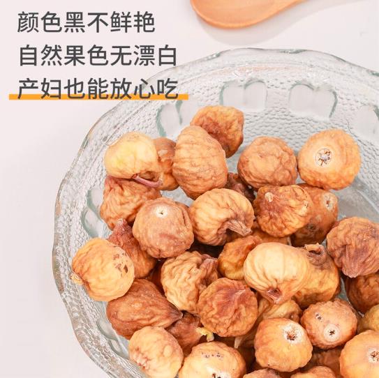 【西域美农】无花果干500g/袋 树上糖包子 就爱这一口甜 一口一颗过瘾吃