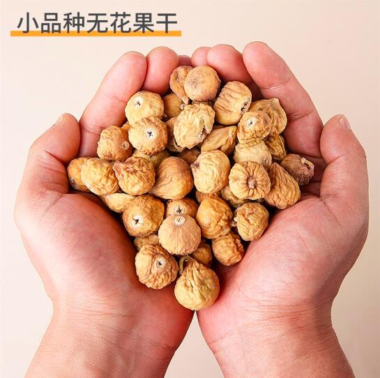 【西域美农】无花果干500g/袋 树上糖包子 就爱这一口甜 一口一颗过瘾吃
