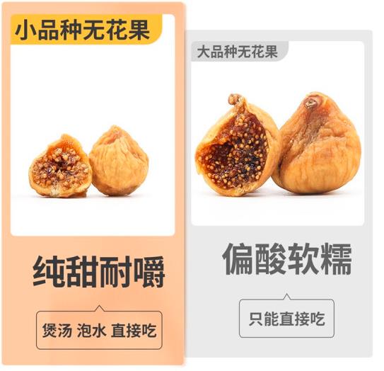 【西域美农】无花果干500g/袋 树上糖包子 就爱这一口甜 一口一颗过瘾吃