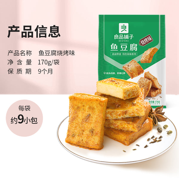 【良品铺子】鱼豆腐170g*2袋(每袋约9小包)鱼糜含量>42% 鲜嫩鱼香