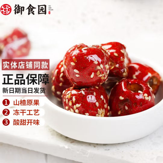 【御食园】冻干冰糖葫芦125g/袋(约18颗) 新鲜山楂制成 酸甜开胃 老北京特产零食
