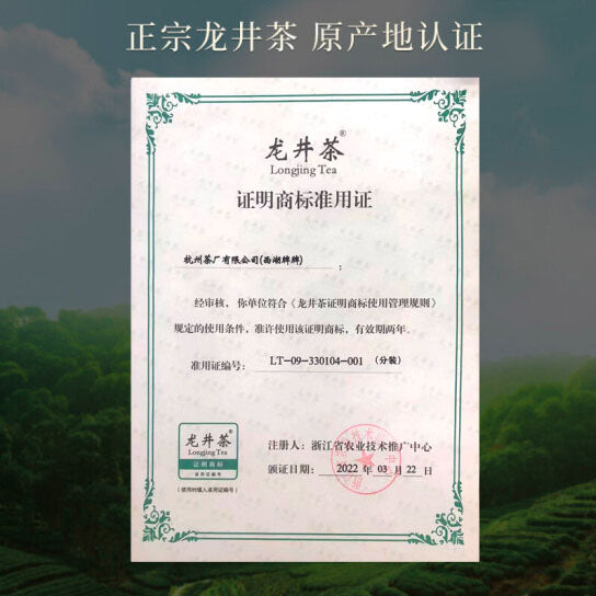 【西湖牌】一级雨前龙井250g/包 春茶上新 雨前典范龙井来了 美国包邮