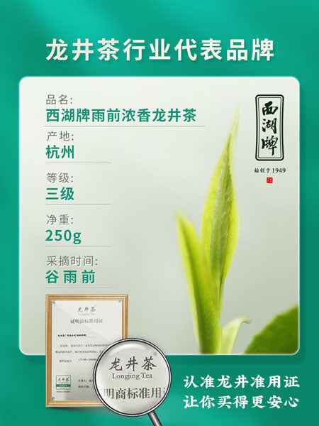【西湖牌】雨前龙井250g*2包 家庭实惠装 性价比之王 美国包邮