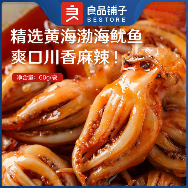 【良品铺子】麻辣味 鱿鱼小爪爪60g*3袋(每袋5小包,共15包)地道川味 韧而不硬