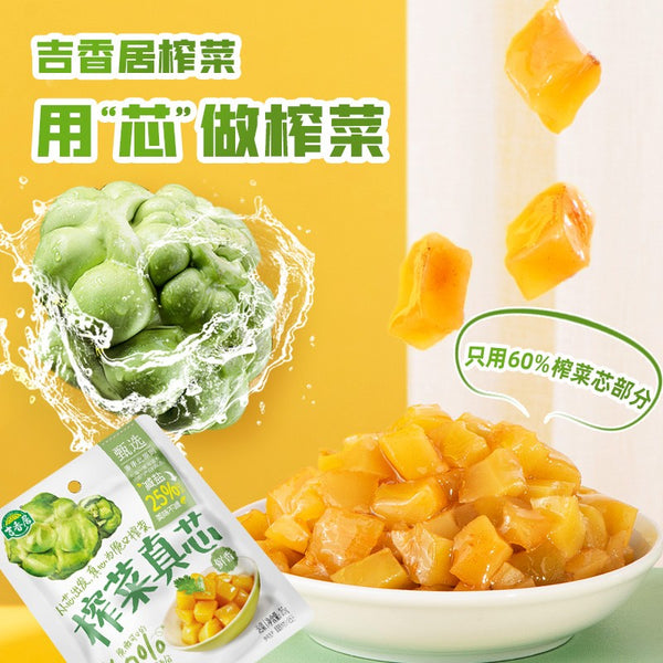 【吉香居】榨菜真芯25g*20袋 减盐25% 鲜香脆口