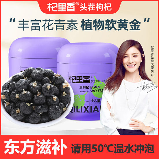 【杞里香】青海黑枸杞子250g*2罐(共1斤) 青海头茬原产果子 3秒拉丝 富含花青素 健康滋补