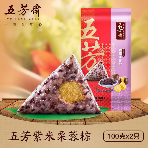 【五芳斋】紫米栗蓉粽100g*2只 一心一味 百年传承