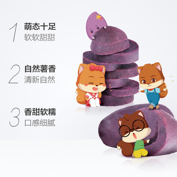 【三只松鼠】紫薯仔100g*3袋 自然薯香 香甜软糯