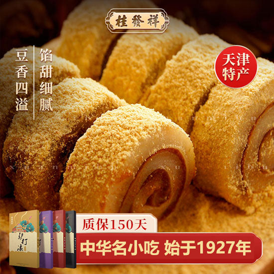 【桂发祥十八街】驴打滚240g*2盒（每盒8枚，共16枚）天津特产 中华老字号 4口味可选