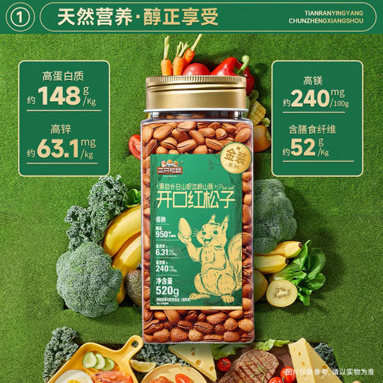 【三只松鼠】金装开口松子520g/罐 精选950大颗粒 源自东北长白山
