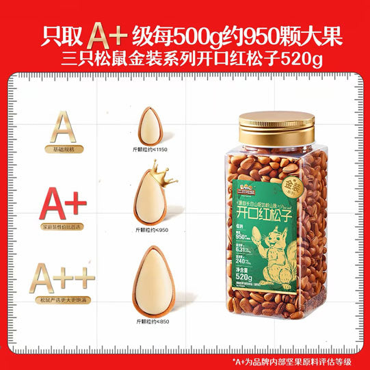 【三只松鼠】金装开口松子520g/罐 精选950大颗粒 源自东北长白山