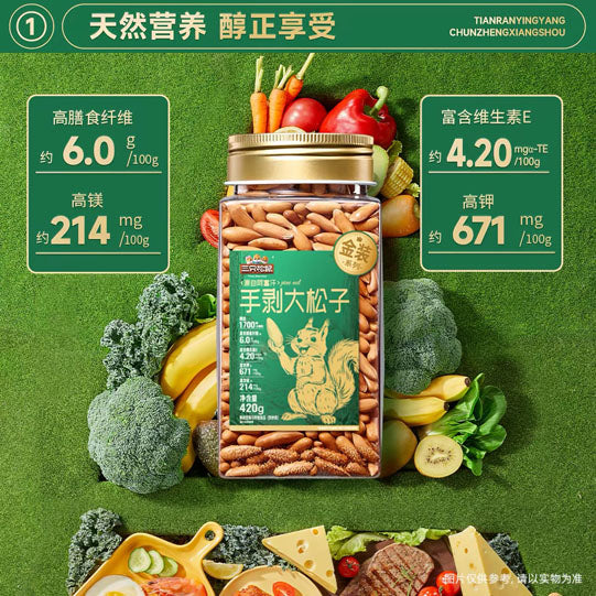 【三只松鼠】金装 手剥大松子420g/罐 精选1700大颗粒 源自阿富汗