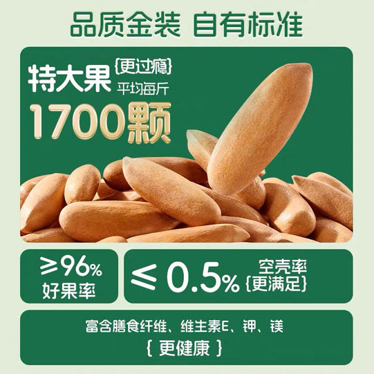 【三只松鼠】金装 手剥大松子420g/罐 精选1700大颗粒 源自阿富汗