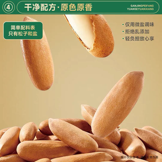 【三只松鼠】金装 手剥大松子420g/罐 精选1700大颗粒 源自阿富汗