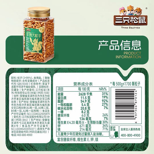 【三只松鼠】金装 手剥大松子420g/罐 精选1700大颗粒 源自阿富汗
