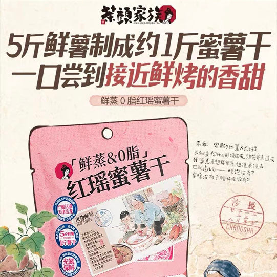 【茶颜悦色】红瑶蜜薯干70g*4袋 源自天津岳龙产区 粉糯清甜