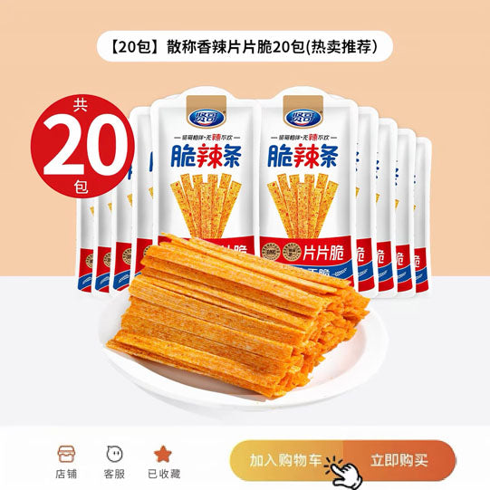 【贤哥】脆辣条14g*20袋 小辣棒 新日期