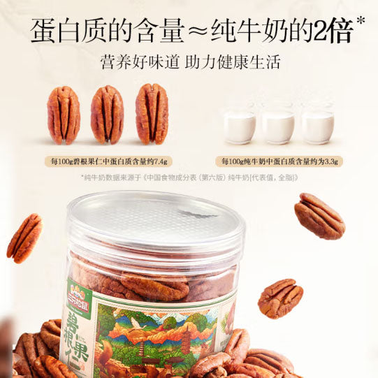 【三只松鼠】碧根果仁100g*2罐 当季新货 营养酥脆