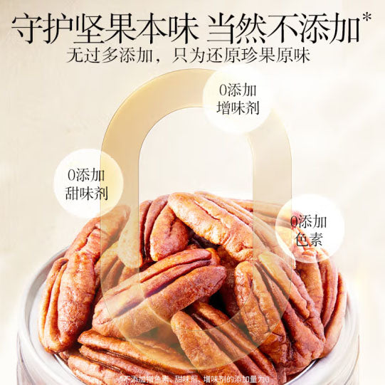 【三只松鼠】碧根果仁100g*2罐 当季新货 营养酥脆