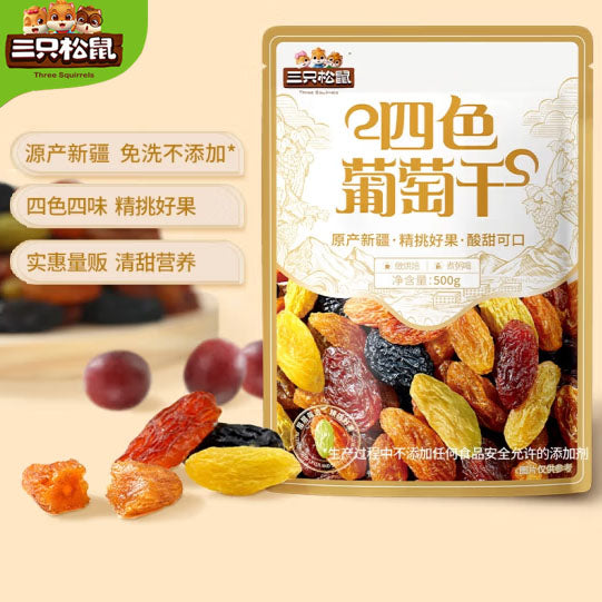 【三只松鼠】四色葡萄干500g/袋 红黄紫白 4色4味 彩虹饮食