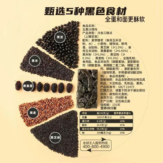 【三只松鼠】五黑沙琪玛400g/袋（19小包）黑豆黑桑葚 黑芝麻黑米黑小麦 健康粗粮