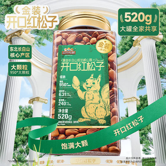 【三只松鼠】金装开口松子520g/罐 精选950大颗粒 源自东北长白山