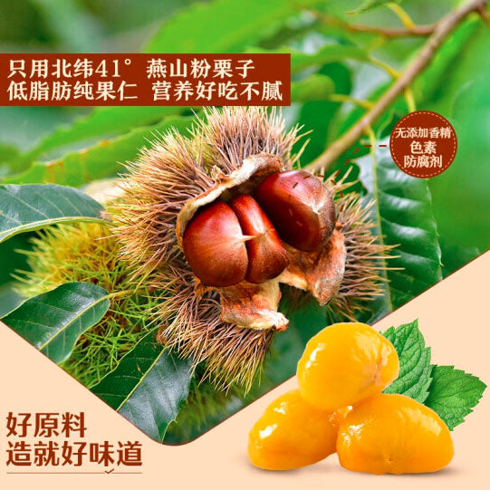 【良品铺子】甘栗仁80g*3袋（每袋12颗，共36颗）无壳板栗仁 燕山粉栗子