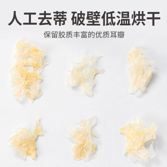 【方家铺子】本草银耳80g/罐 干货纯银耳 一朵鲜银耳出3克干品 高泡发率