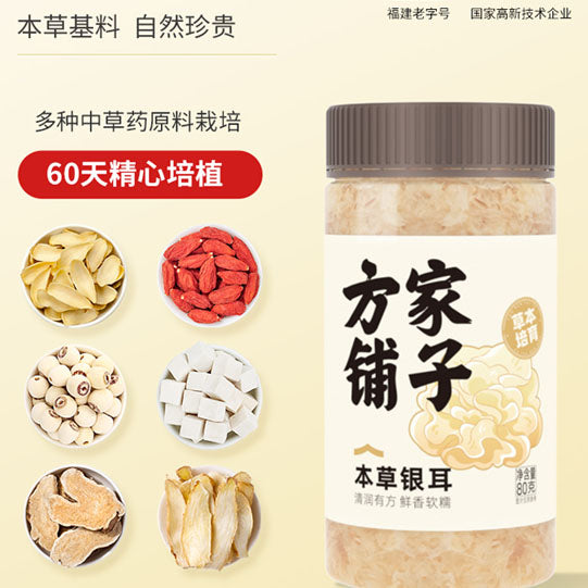 【方家铺子】本草银耳80g/罐 干货纯银耳 一朵鲜银耳出3克干品 高泡发率