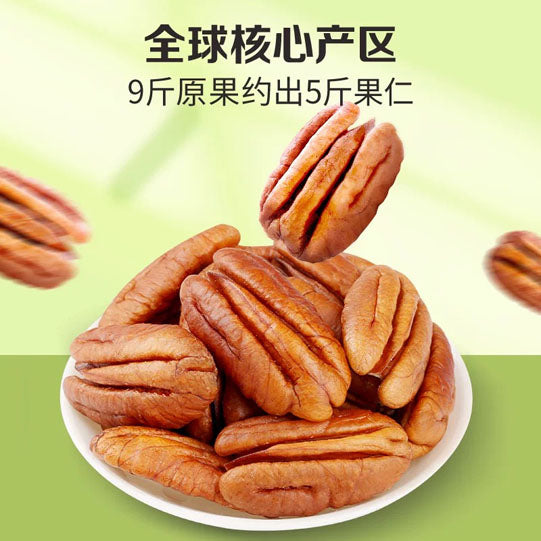 【百草味】碧根果仁200g/袋（内含约10小包）清甜奶香 开袋即食