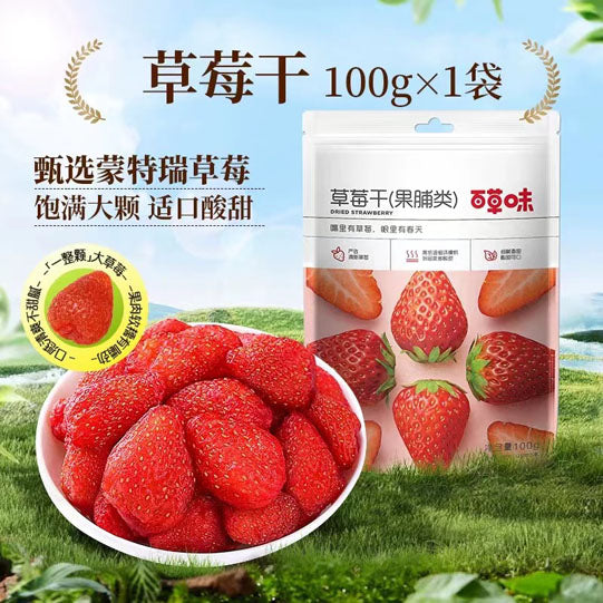 【百草味】草莓干100g*2袋 可爱心型 酸甜可口 爱De传递