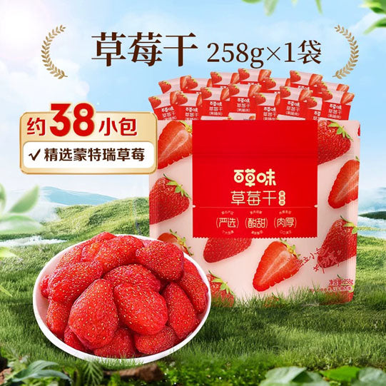 【百草味】草莓干258g/袋（内含约38小包）湿润润 酸甜甜